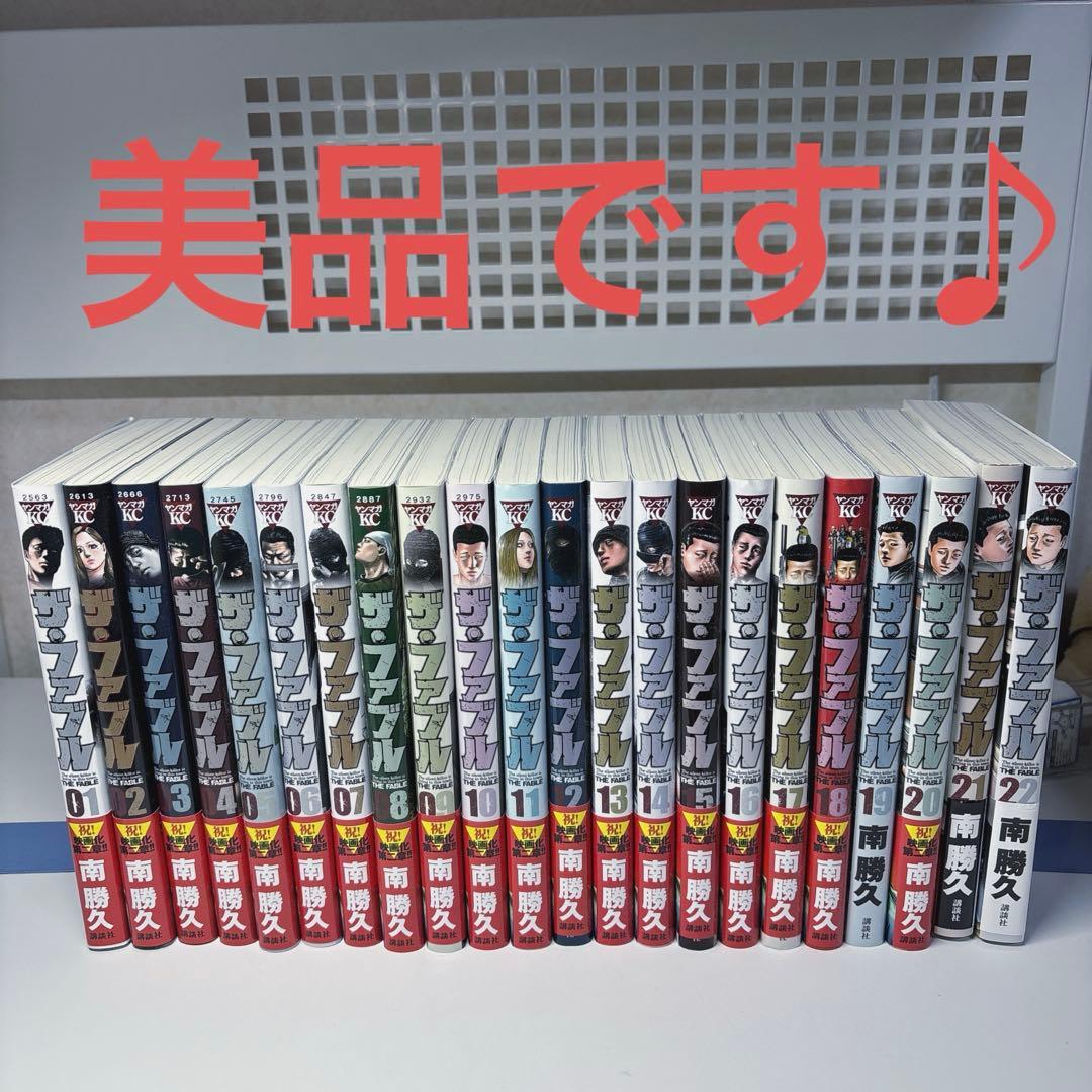ザ・ファブル 全巻セット 1〜22巻 - メルカリ