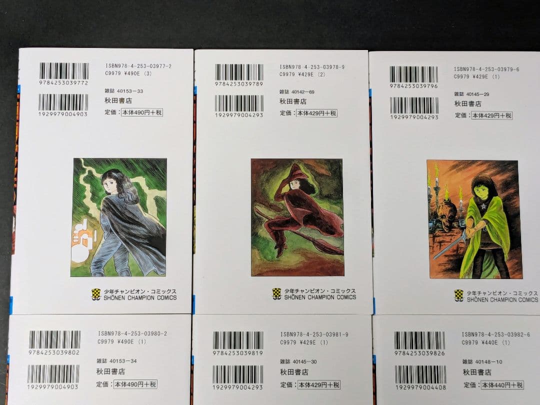 状態良し】エコエコアザラクⅡ 全6巻 全巻 古賀新一 P2