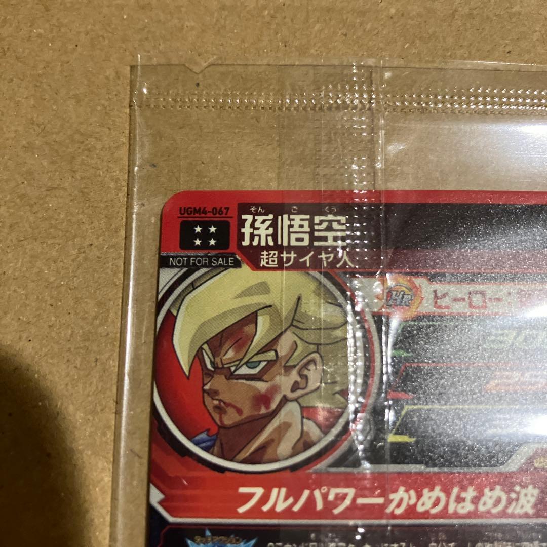 SDBH ugm-067 宝箱　悟空　未開封