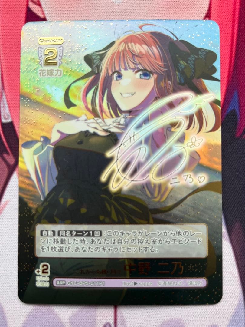 五等分の花嫁カードゲーム これからも続く日々中野二乃 SSP - メルカリ