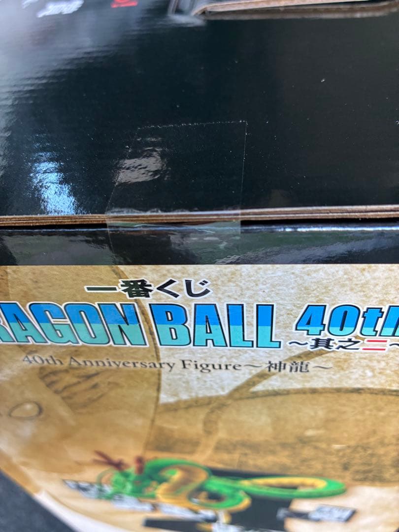ドラゴンボール　一番くじ　ラストワン　神龍