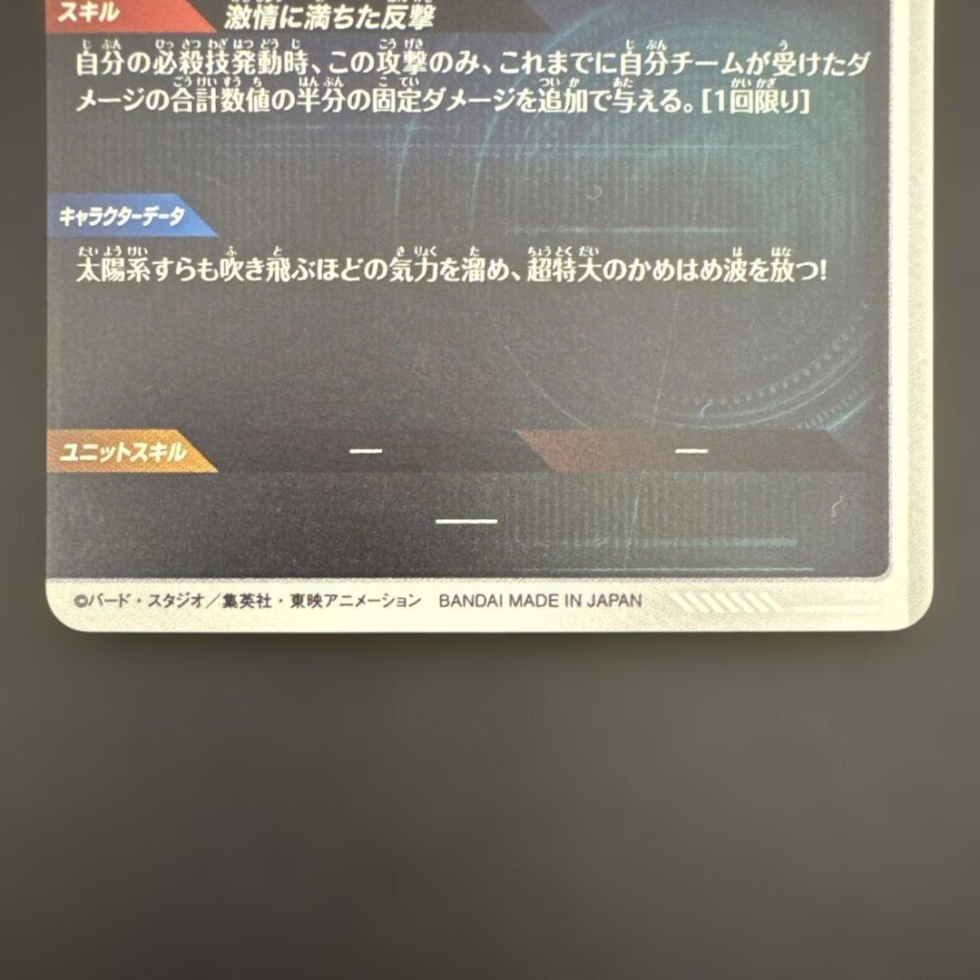 ドラゴンボールスーパーダイバーズ 孫悟飯:少年期・セル パラレルセット