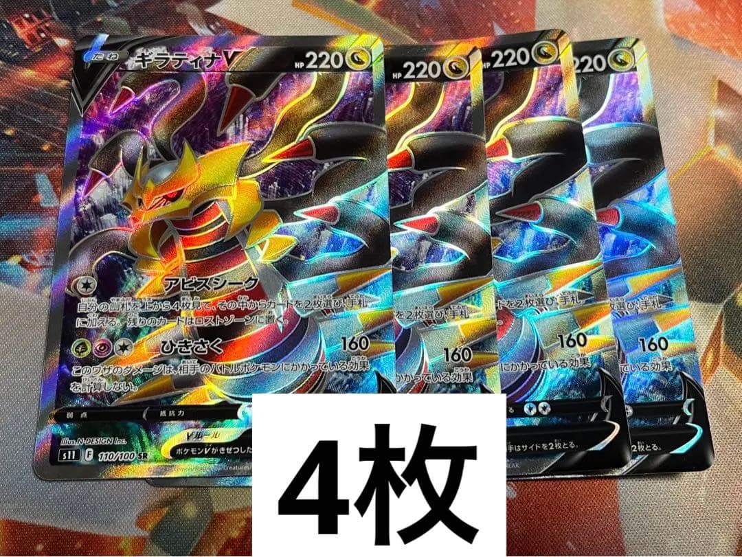 ポケモンカード ギラティナv sr 4枚 ギラティナV SR ポケモンカードゲーム