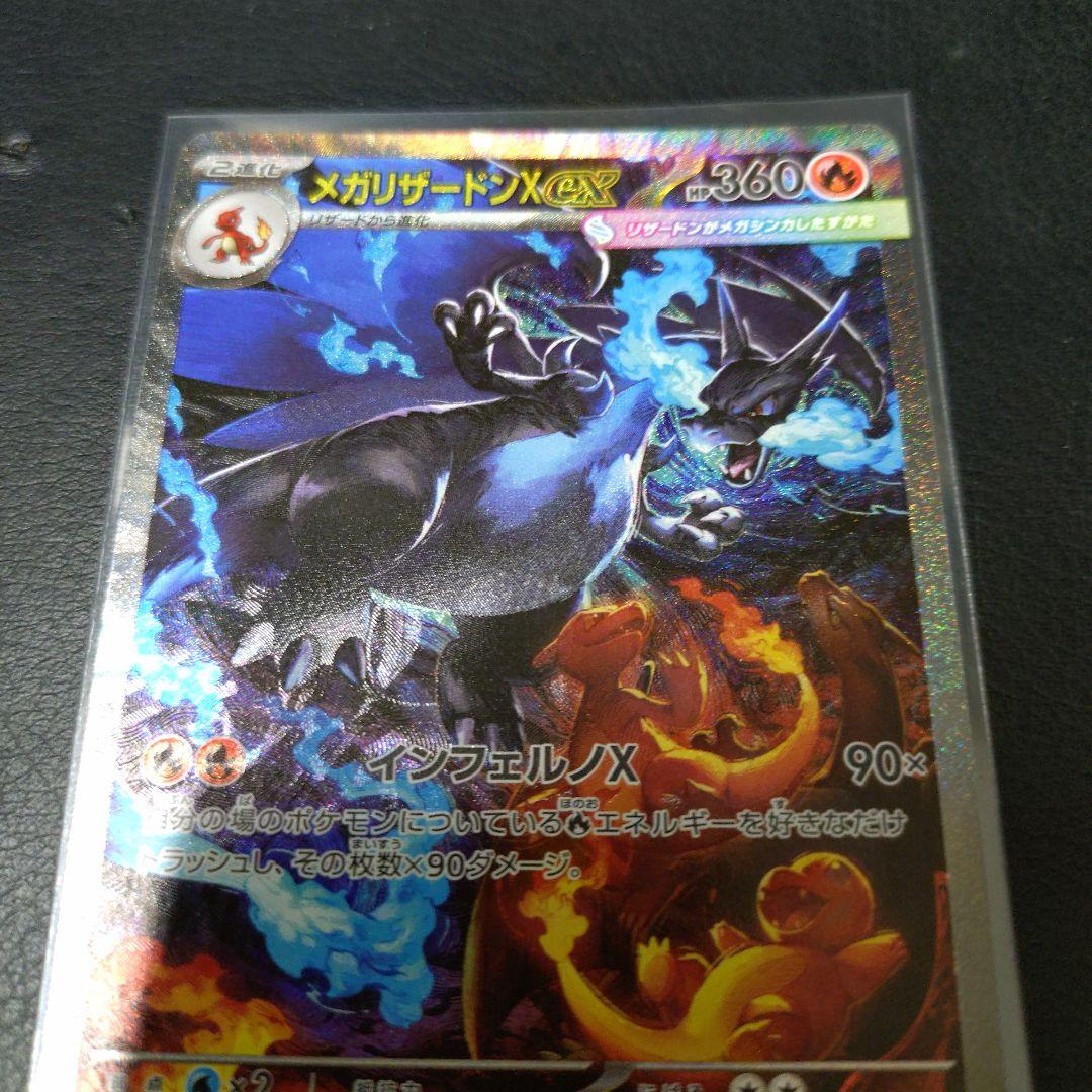 メガリザードンＸex　SARセット