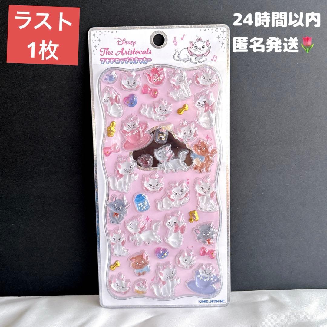 ♡ おしゃれキャット マリーちゃん Disney プチドロップステッカー
