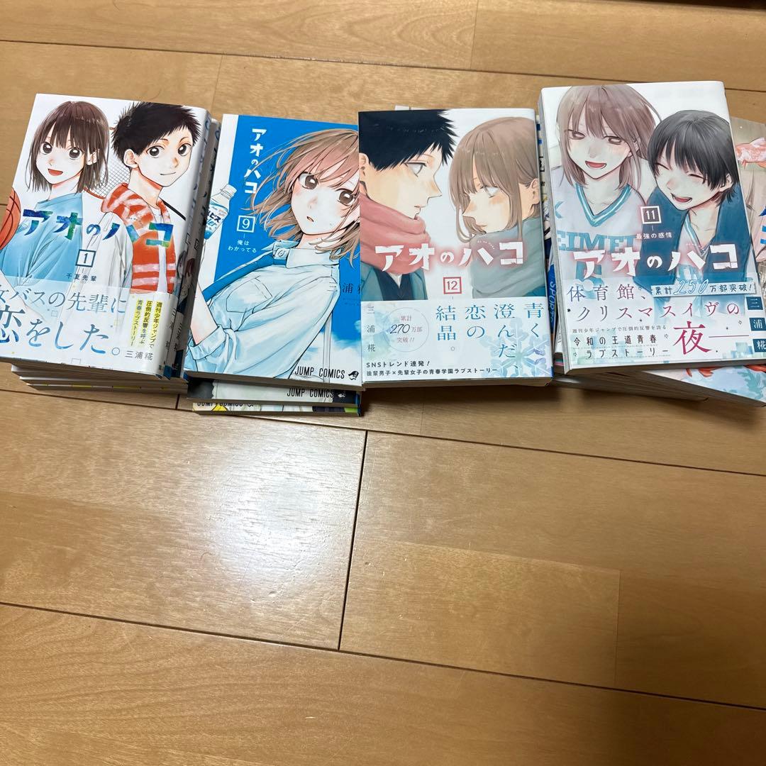 アオのハコ１〜21巻