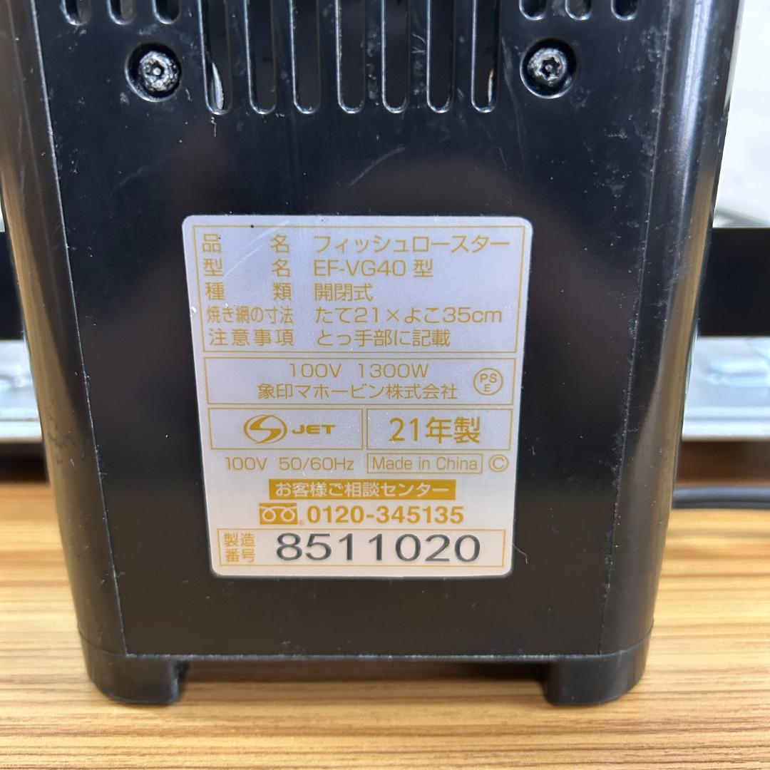 【21年製】象印 フィッシュロースター 両面焼き プラチナ触媒 EF-VG40