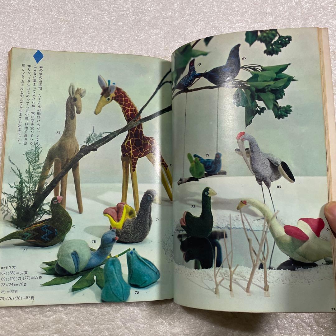 ぬいぐるみ動物―メタモルフォジカによる飯野紀雄作品集 雄鶏社 犬 猫 熊