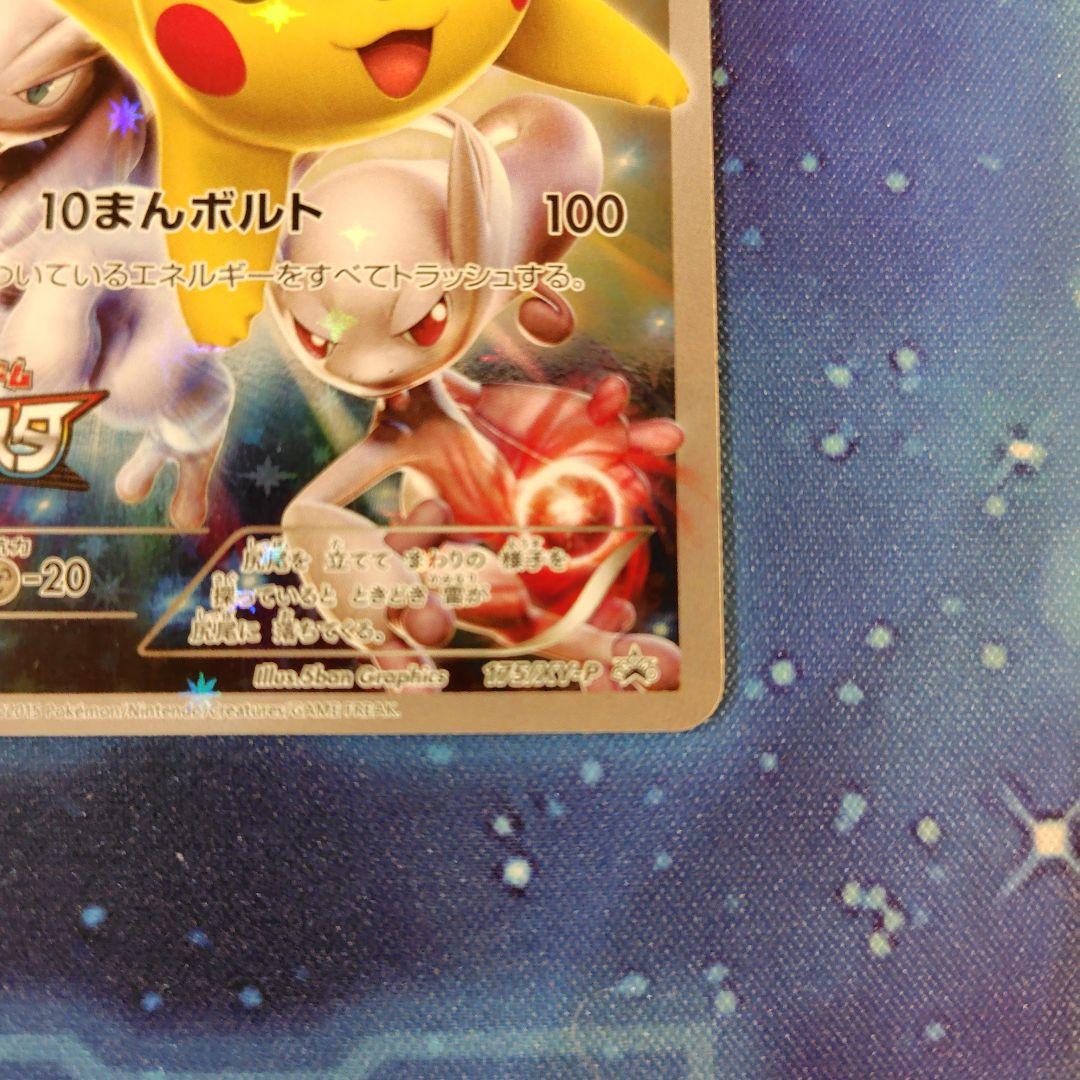 吉*す様 ピカチュウ　バトルフェスタ2015 PROMO