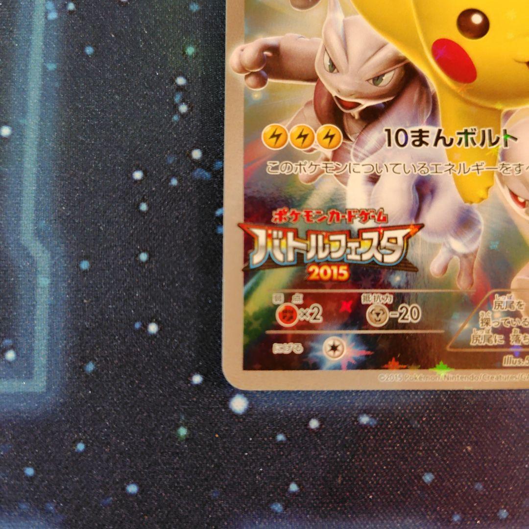 吉*す様 ピカチュウ　バトルフェスタ2015 PROMO