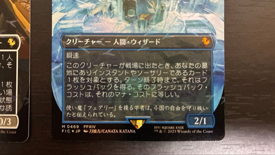 MTG チョコボバンドル FF14セット 瞬唱の魔導士 タタル・タル fail