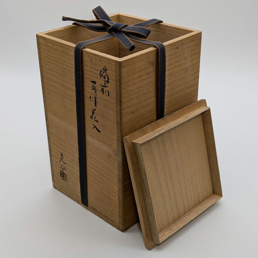 岡山県重要無形文化財 金重晃介 備前焼 耳付花入 共箱 花瓶 花器 置物 茶道具