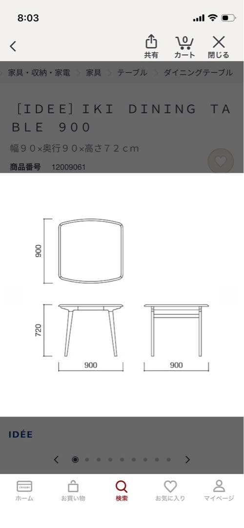 IDEEダイニングテーブル IKIシリーズ