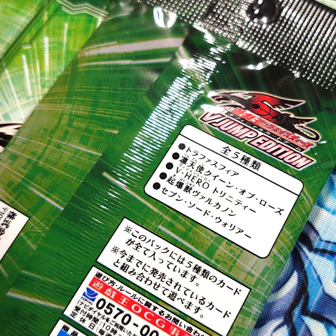 【T849】遊戯王 Vジャンプエディション1 未開封 10パック