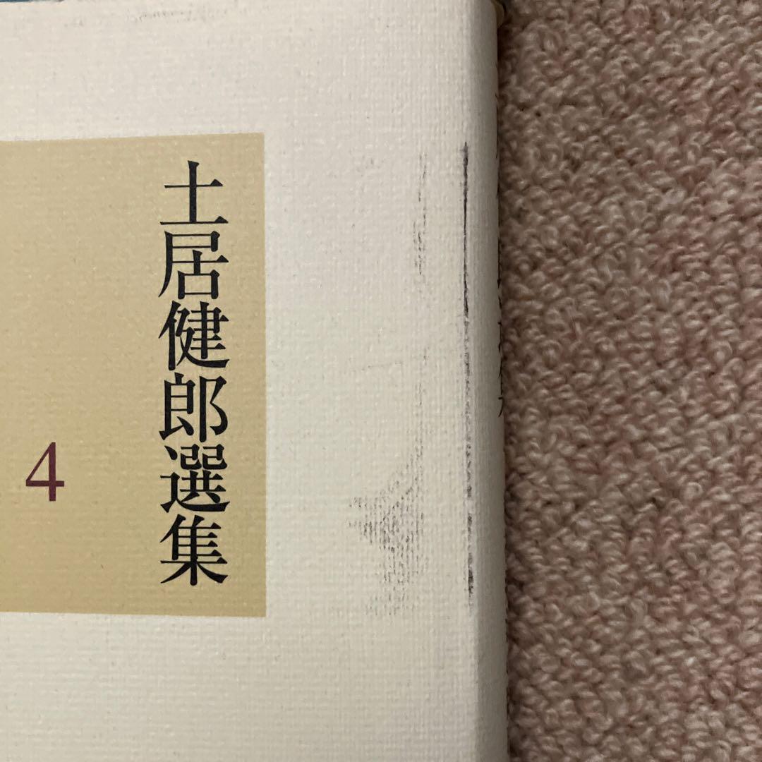 土居健郎選集 全8巻 岩波書店 月報付き 土居健郎
