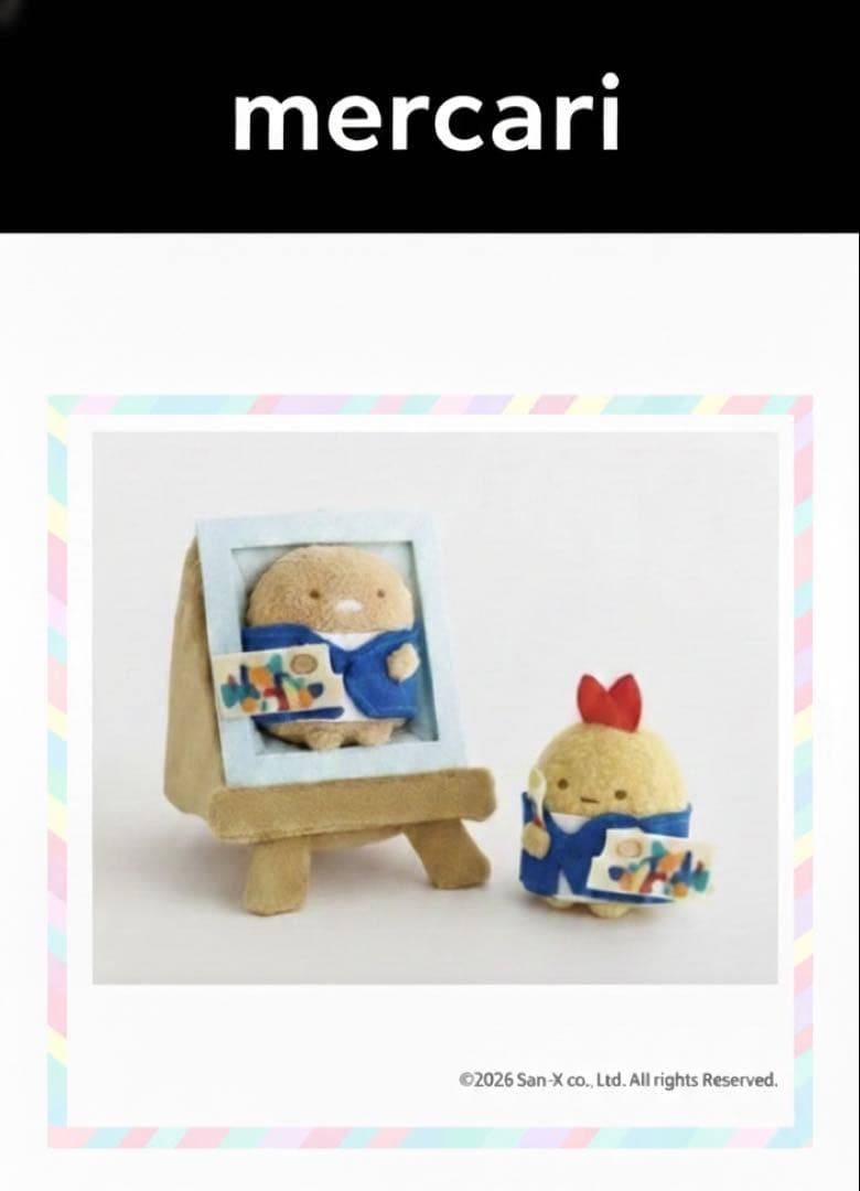 新品 すみっコぐらし ゴッホ展 名古屋 限定 てのりぬいぐるみ セット