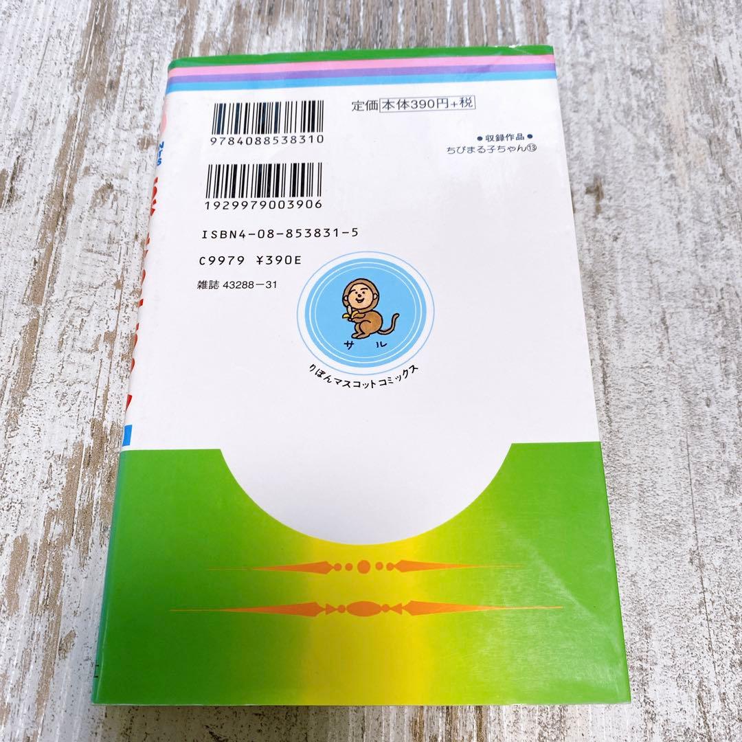 ちびまる子ちゃん 11巻 【初版】・13巻 2冊 さくらももこ - メルカリ