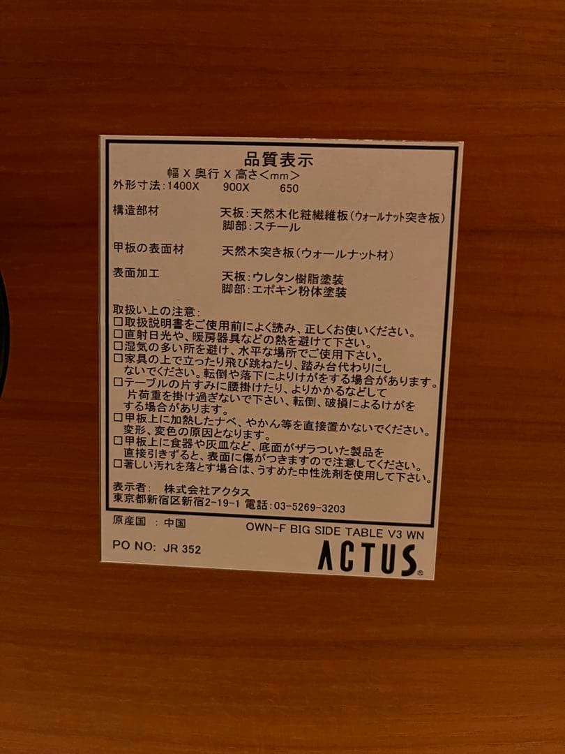 アクタス　OWNシリーズ　ビッグサイドテーブル