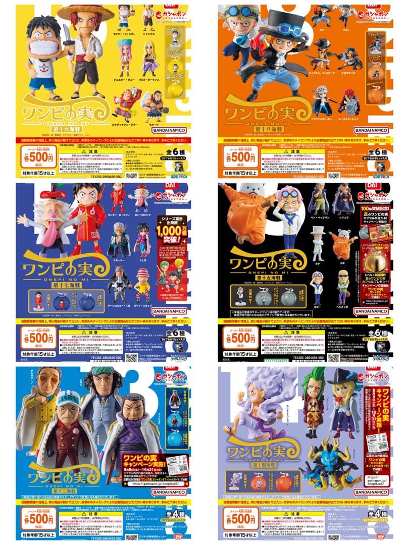 大売り出しワンピースまとめ売り6点セット ONE PIECE ワンピの実 168種