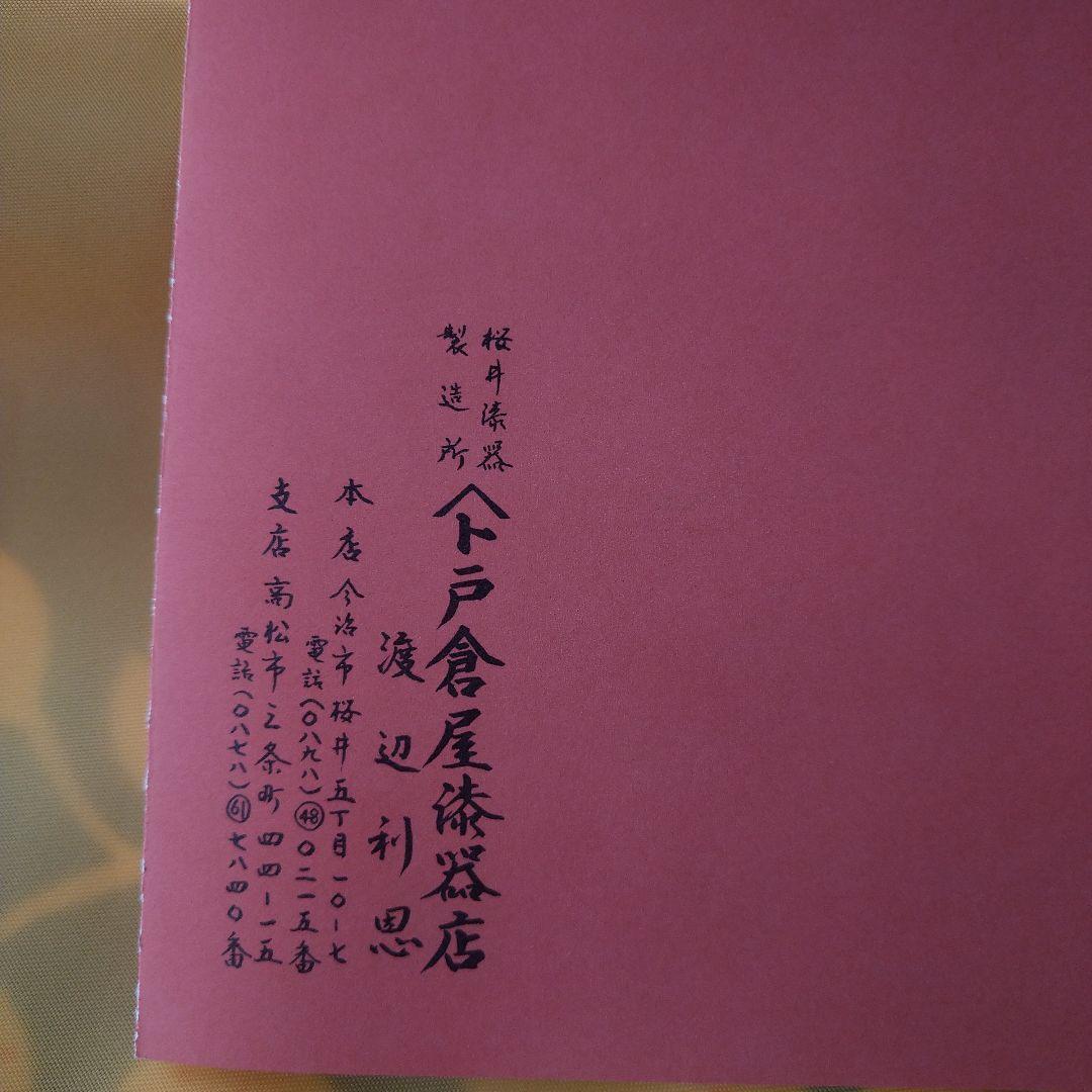 桜井漆器 盆戸倉屋漆器店