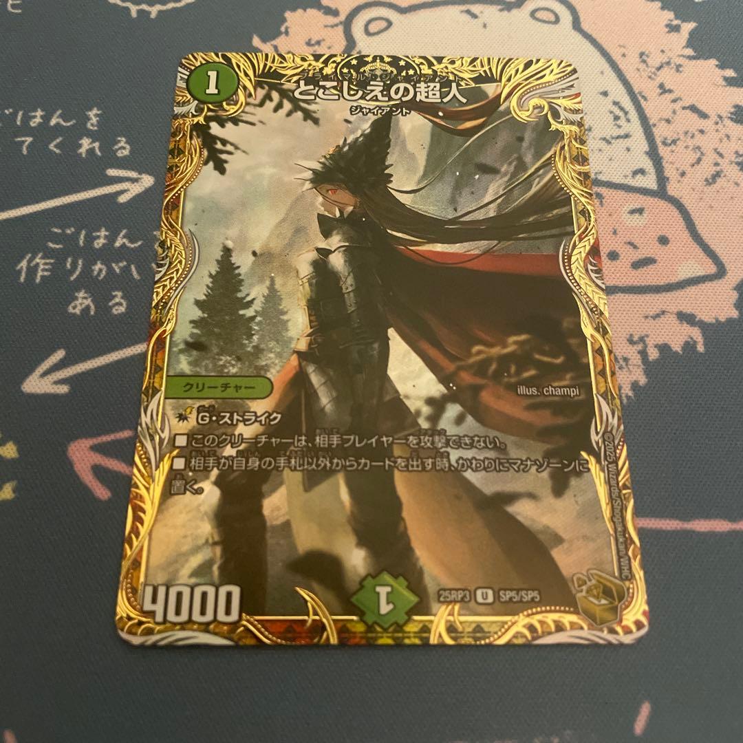 とこしえの超人 金トレジャー - メルカリ