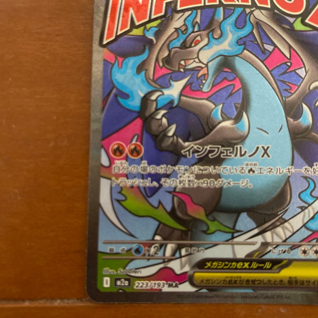 メガリザードンX INFERNO X 360HP レア エラーカード 中国語印字
