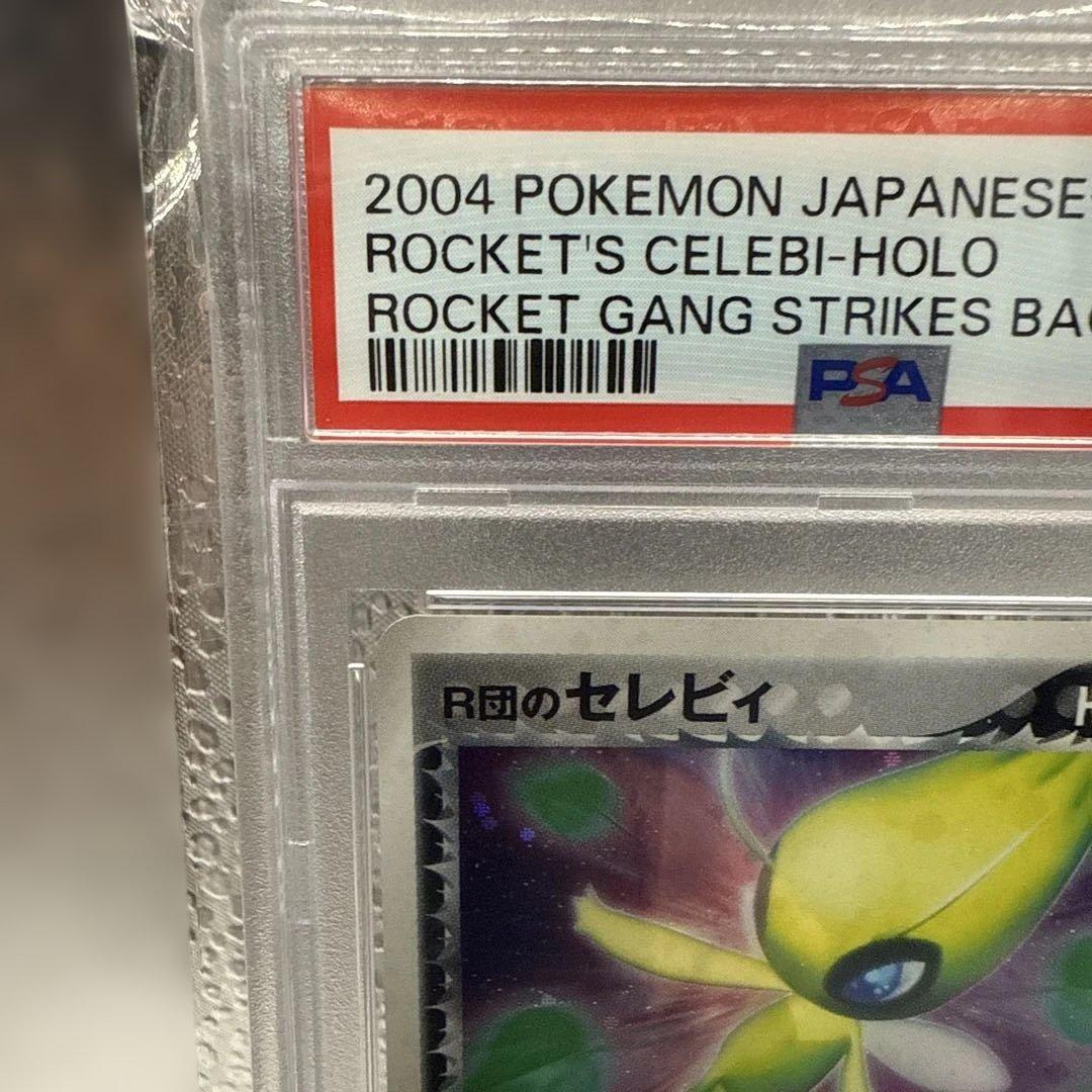 ポケモンカードゲーム R団のセレビィ ロケット団のセレビィ PSA10