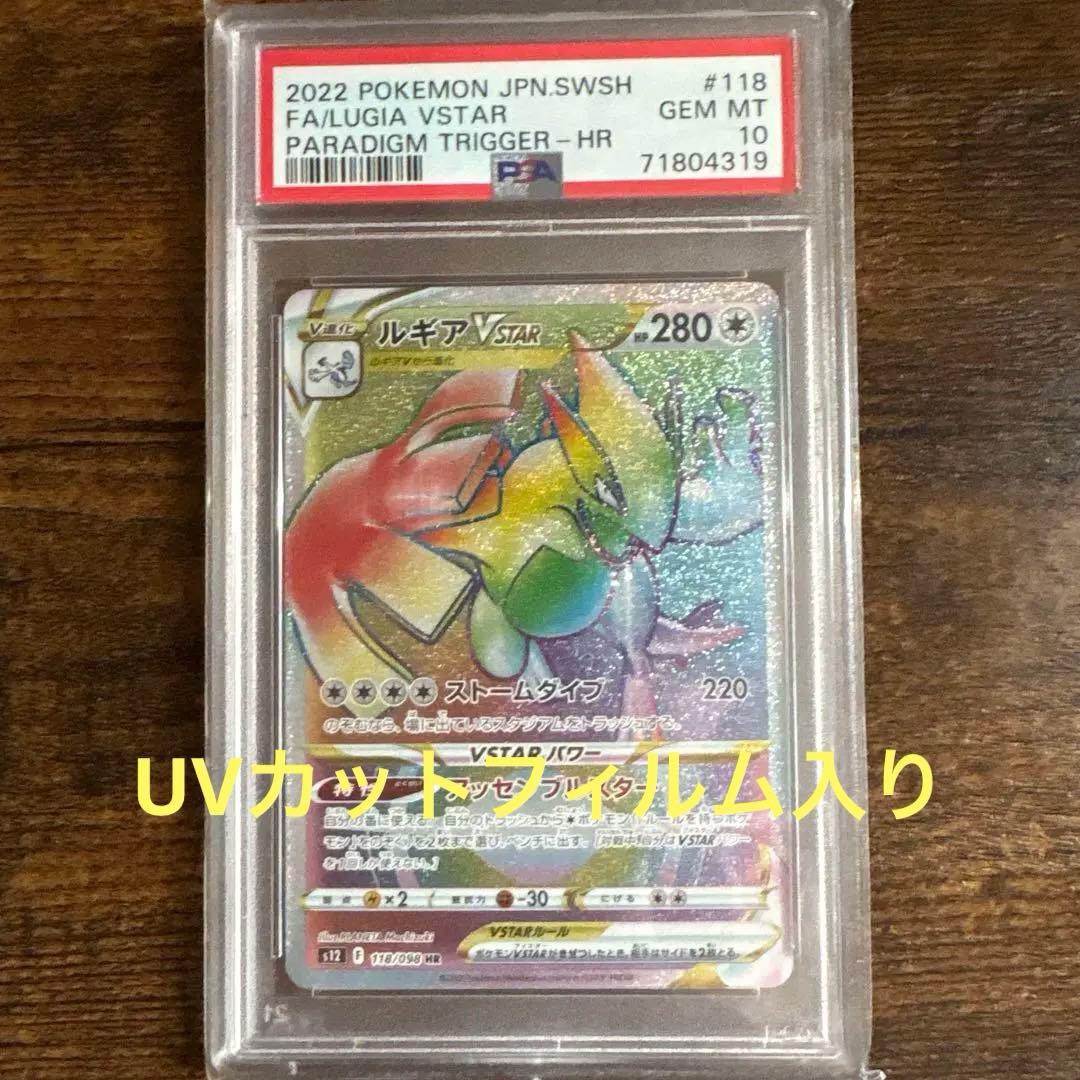 ① ルギアVSTAR HR[s12 118/098] 【PSA10】 買取相場】-ポケカ-ルギア