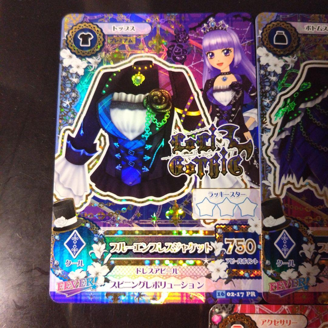 アイカツ ブルーエンブレスコーデ 4枚セット アイカツカード ブルー