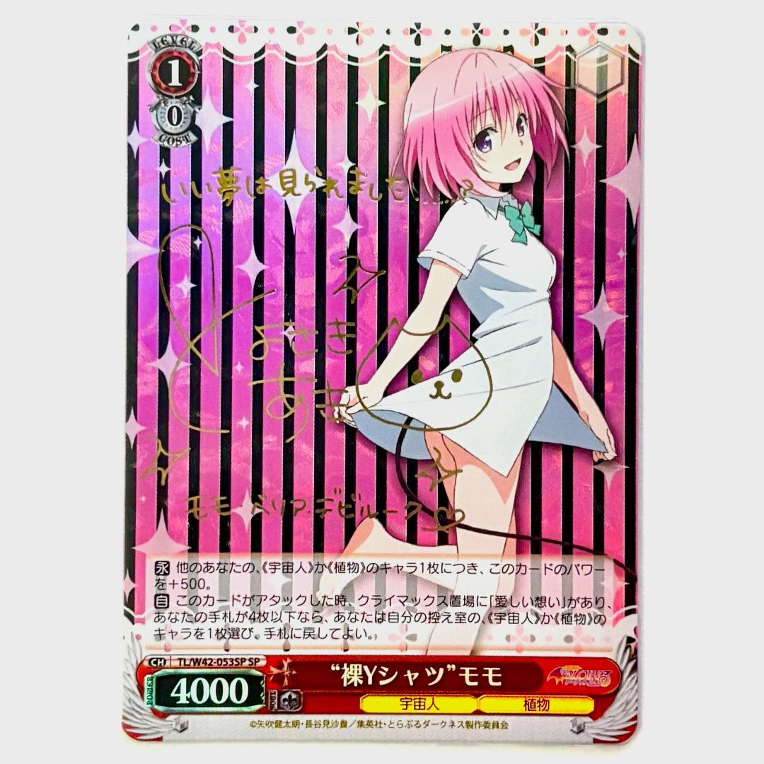 ヴァイス To LOVEる とらぶる ダークネス SP サイン 裸Yシャツ モモ