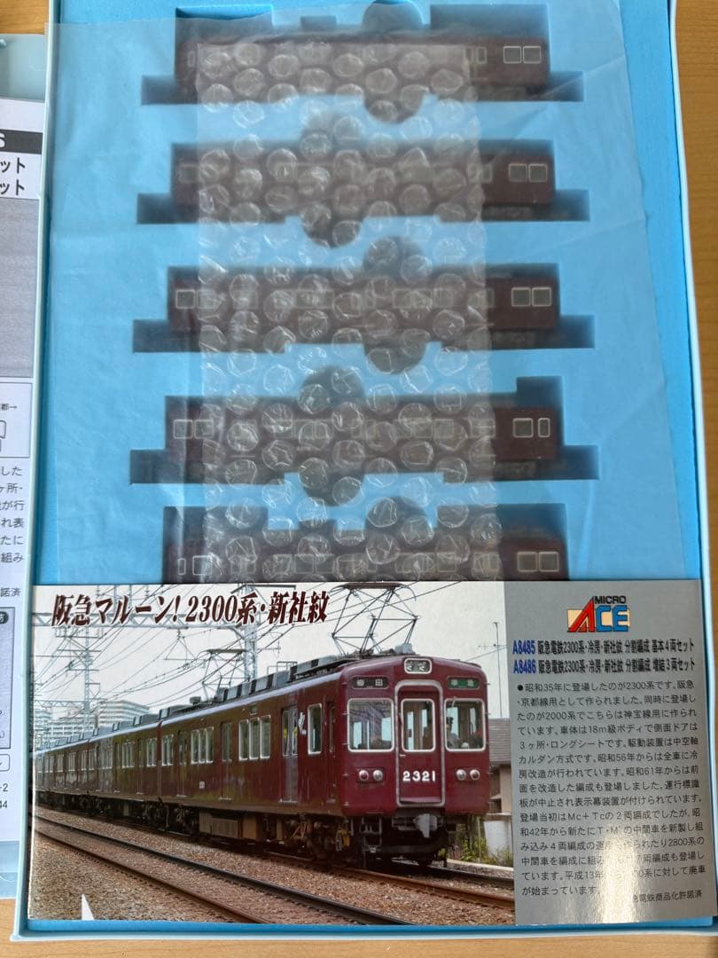 マイクロエース　阪急電鉄2300系　冷房　新社紋　分割編成　基本4両、増結3両