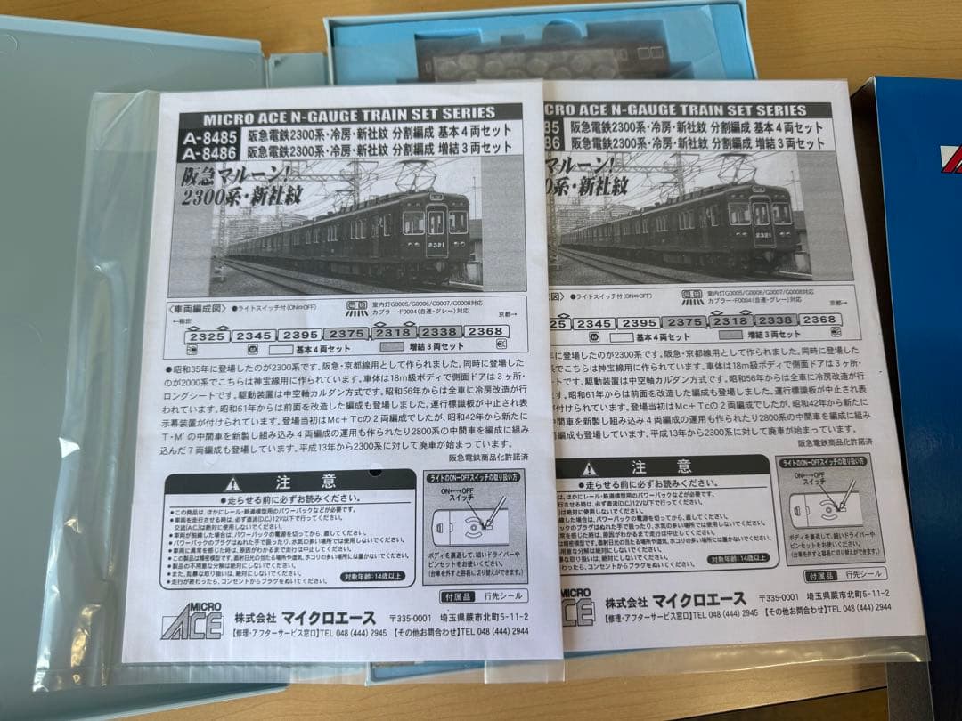 マイクロエース　阪急電鉄2300系　冷房　新社紋　分割編成　基本4両、増結3両