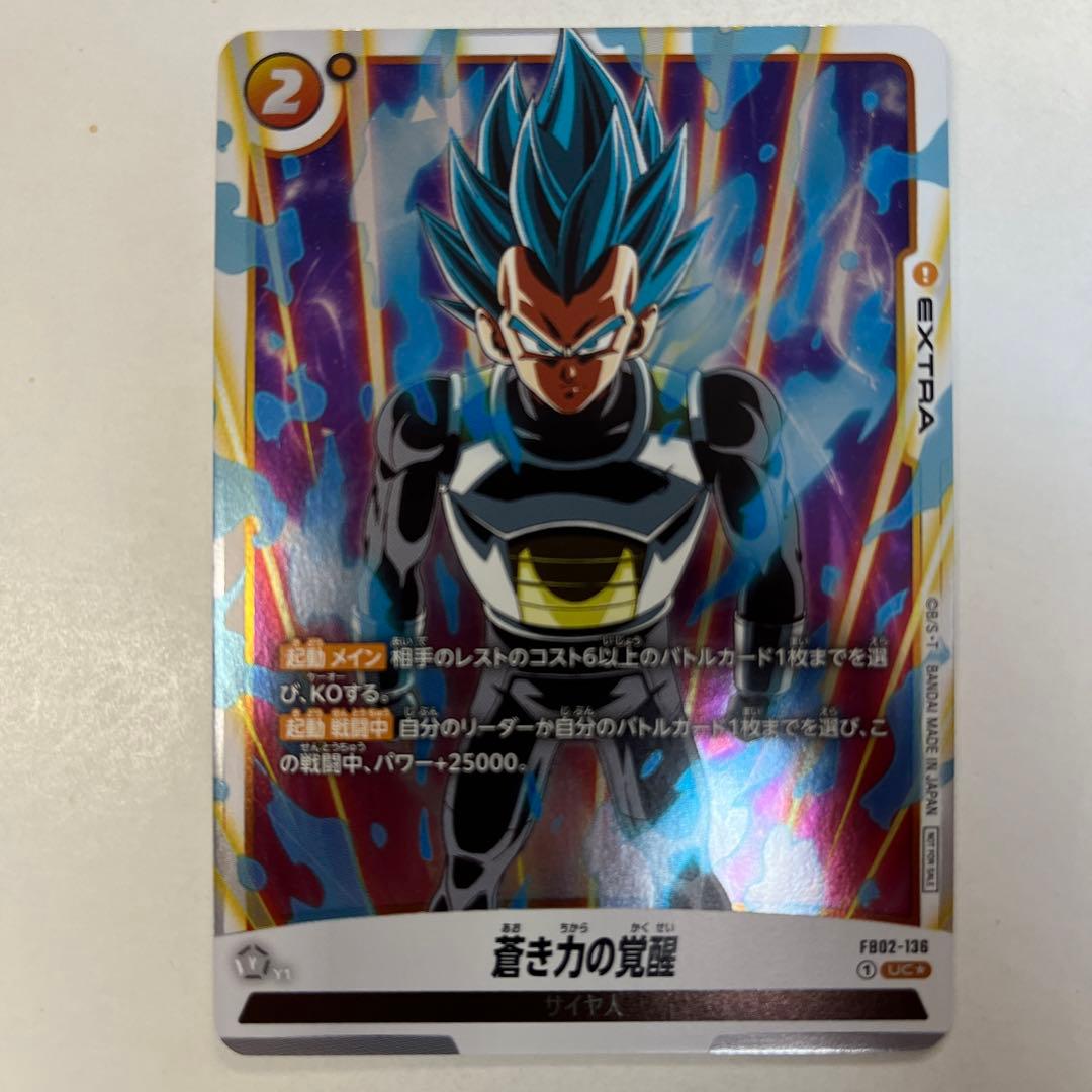 ドラゴンボールフュージョンワールド FB02-136 蒼き力の覚醒 PRホロ