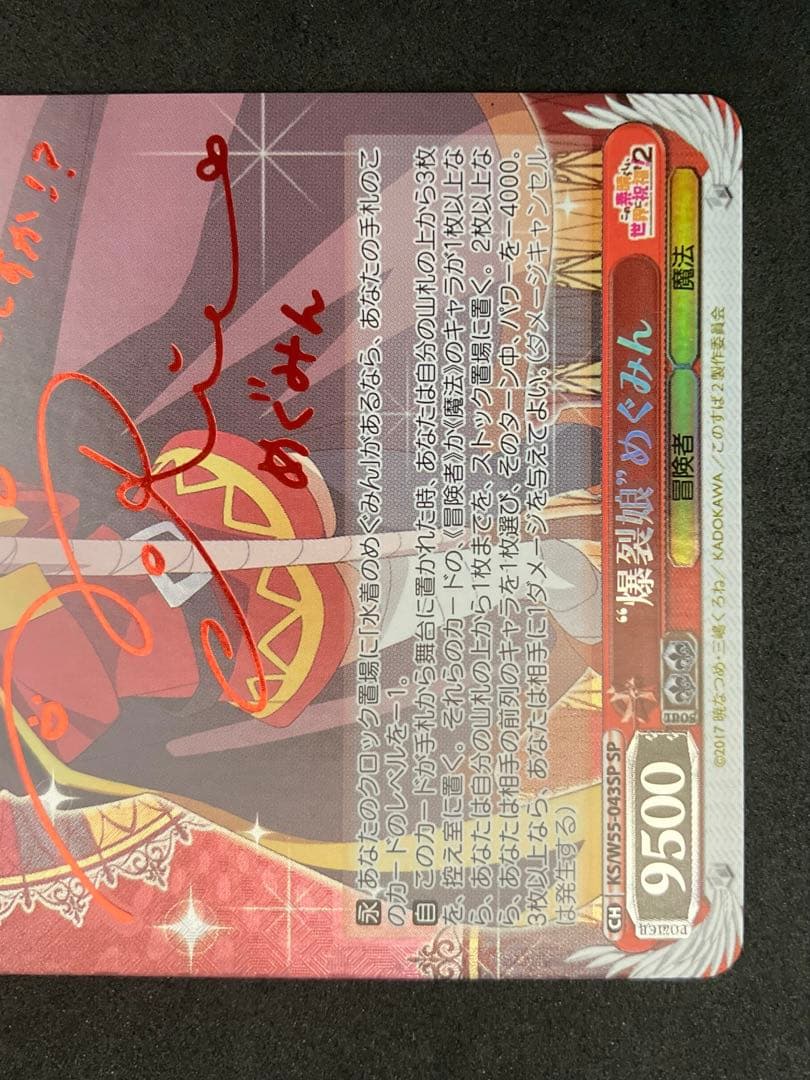 カ*こ様 ヴァイスシュヴァルツ WS 爆裂娘 めぐみん SP サイン このすば