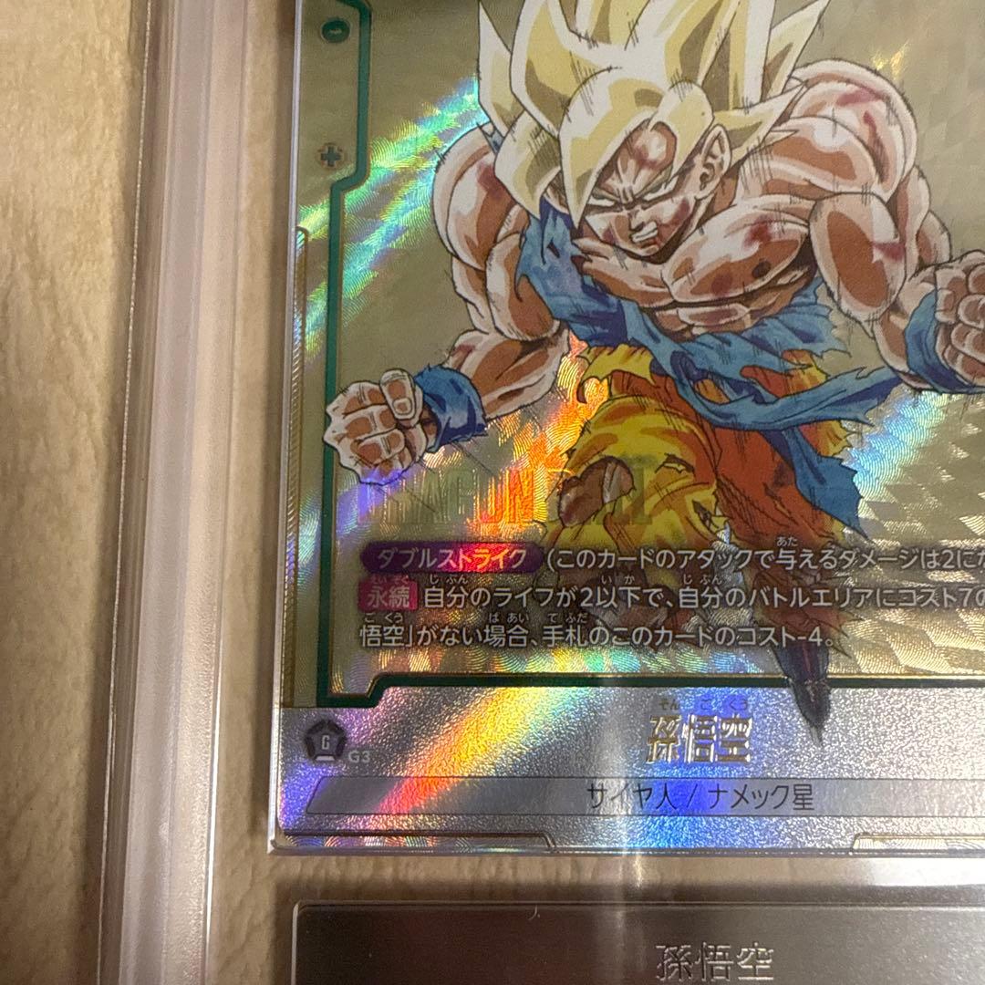 ARS10+ 孫悟空 FB05-119 ドラゴンボールフュージョンワールド