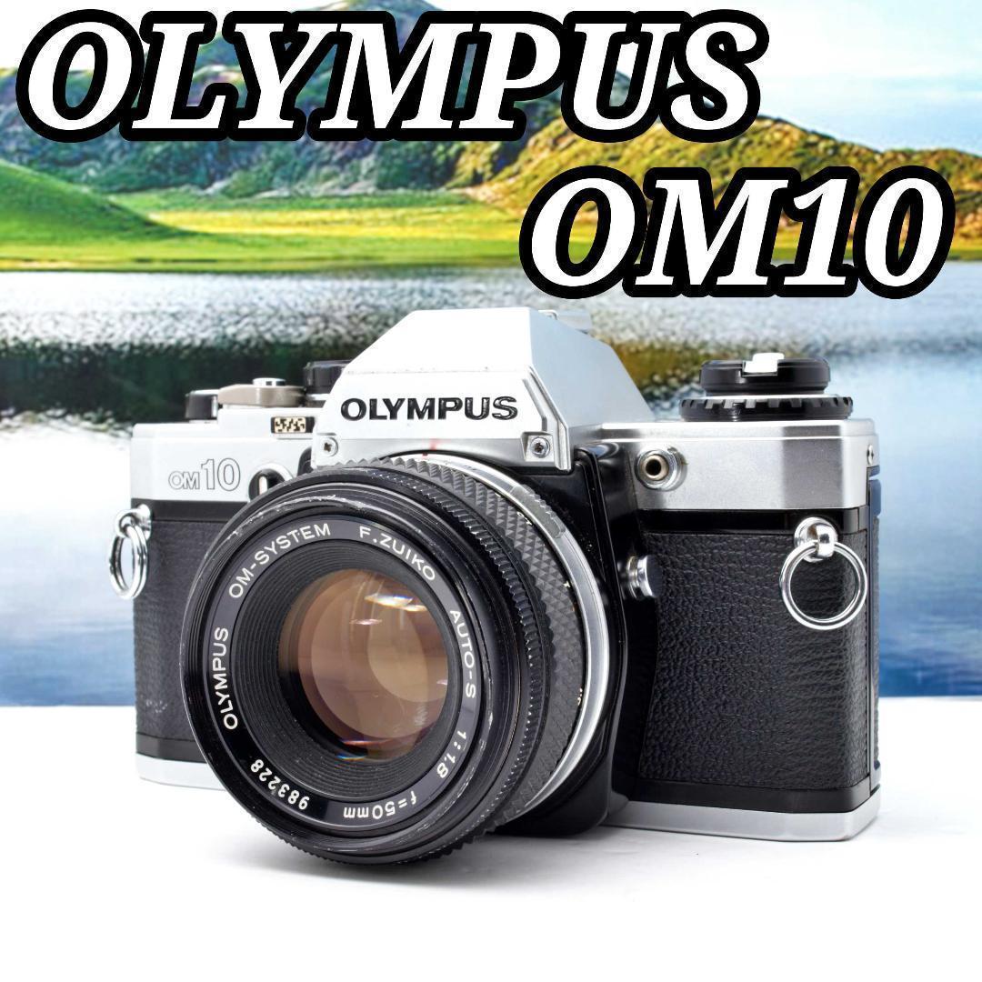 OLYMPUS OM10 一眼レフフィルムカメラ 完動品 OLYMPUS OM-10 緑の時間🦉📗【完動品】初めての一眼レフにもおすすめ