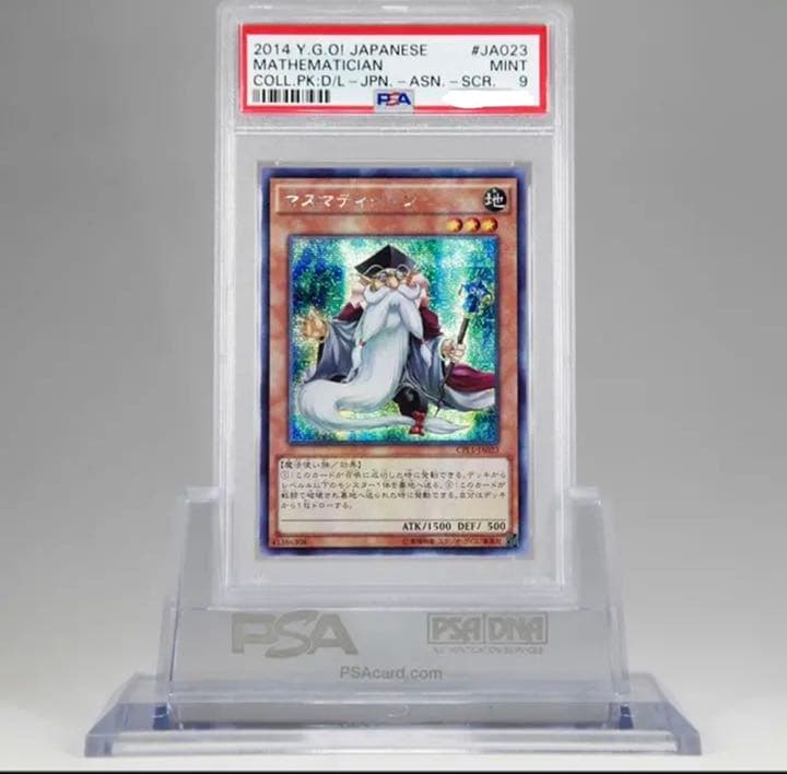 遊戯王 マスマティシャン シク シークレット アジア