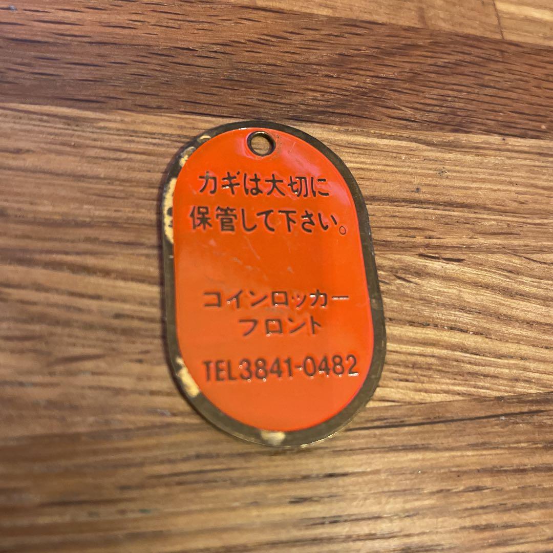 鉄道廃品 JR 駅 ロッカータグ 上野駅 戸田駅