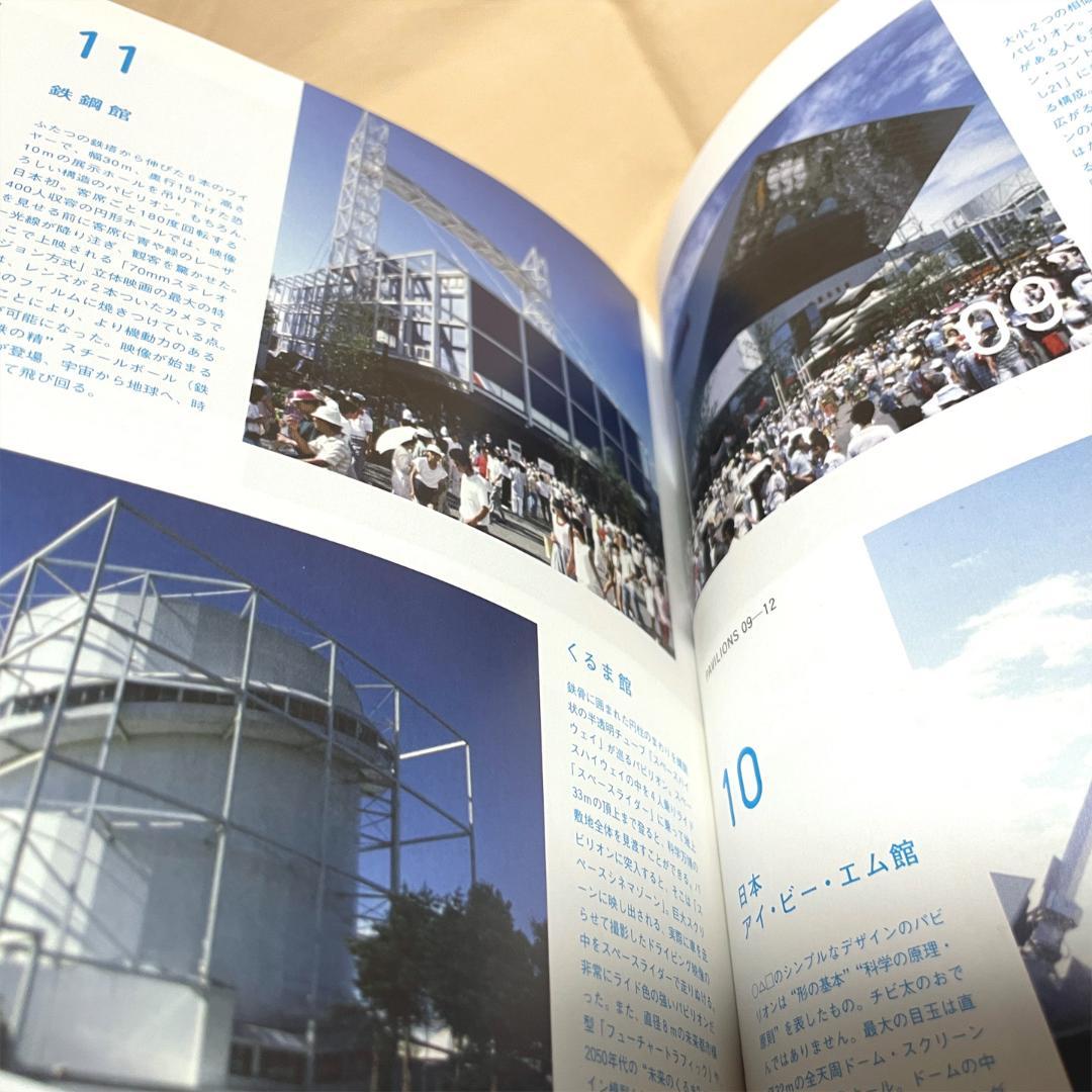 科学万博 つくば´85 ガイドブック DVD 4点セット