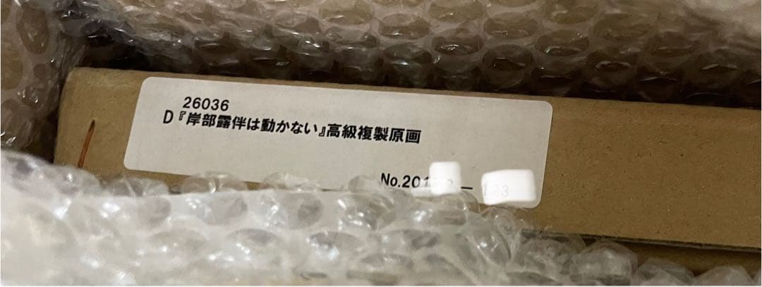 【《新品未使用》JOJO 荒木飛呂彦原画展 岸辺露伴は動かない 高級複製原画 】