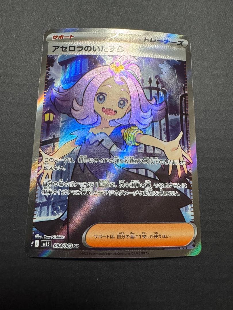 アセロラのいたずら SR 6枚セット