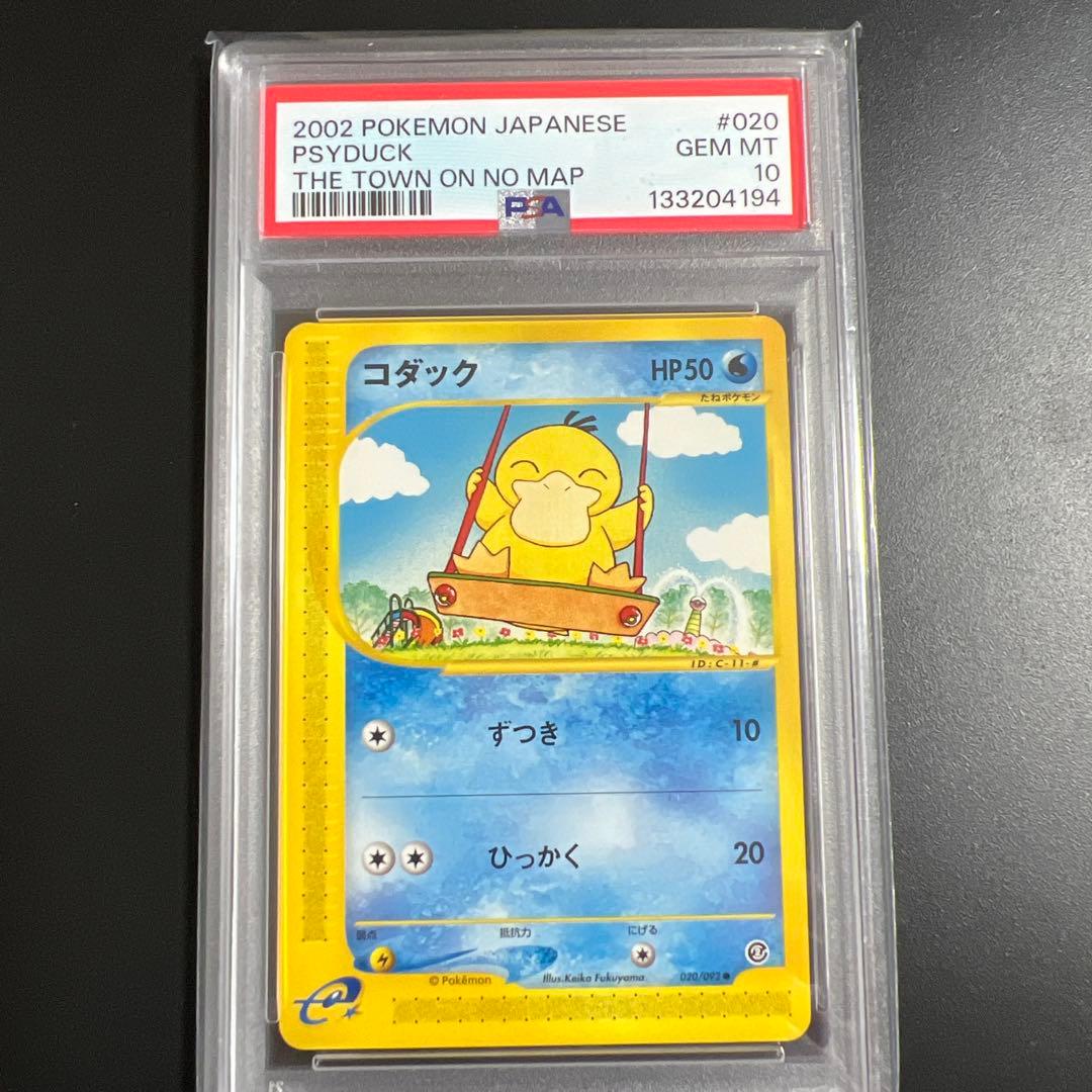 【PSA10】ポケモンカードｅ　コダック　地図にない町
