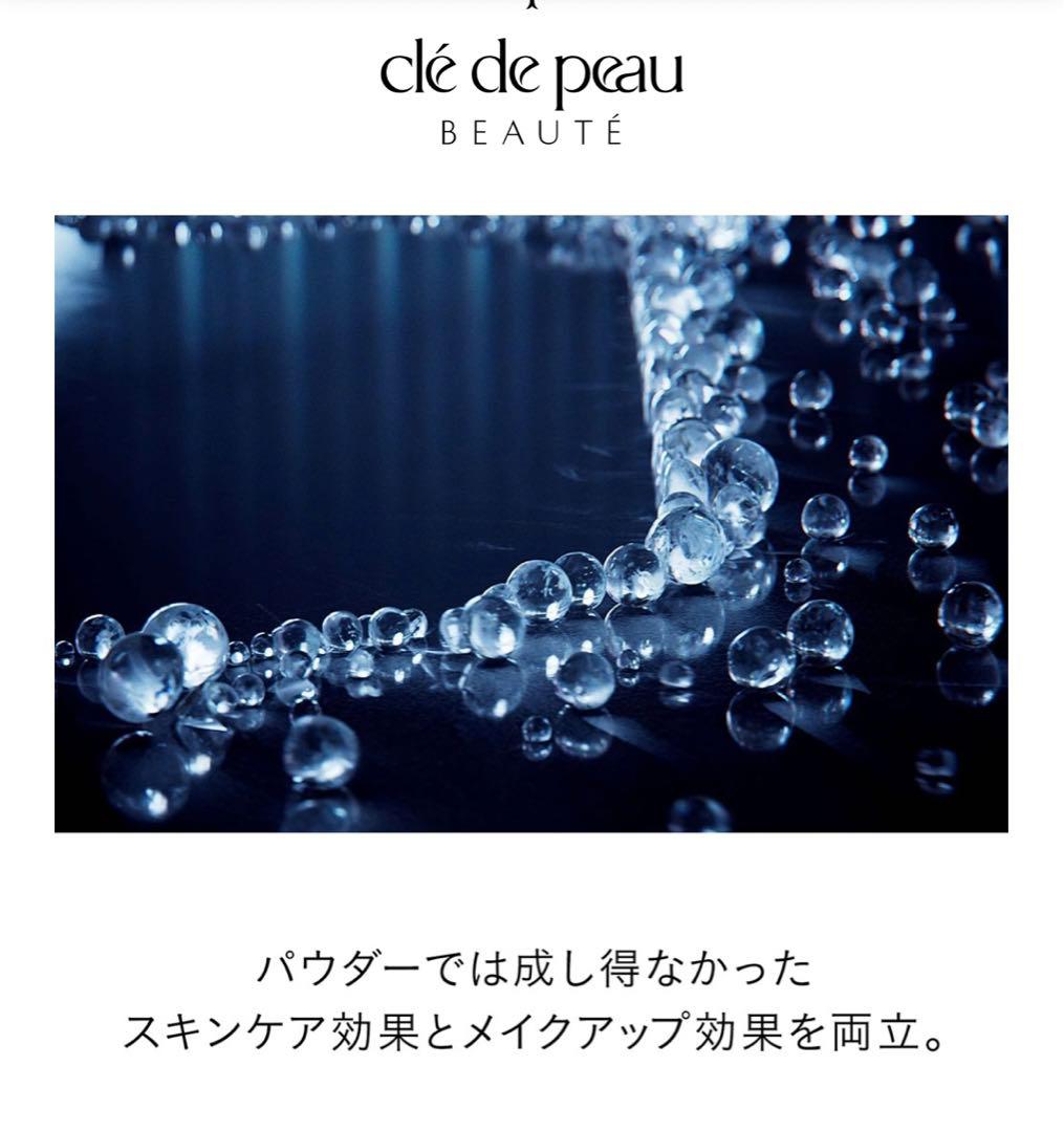 Cle de Peau Beauteクレ・ド・ポー ボーテタンプードルエクラⅡ