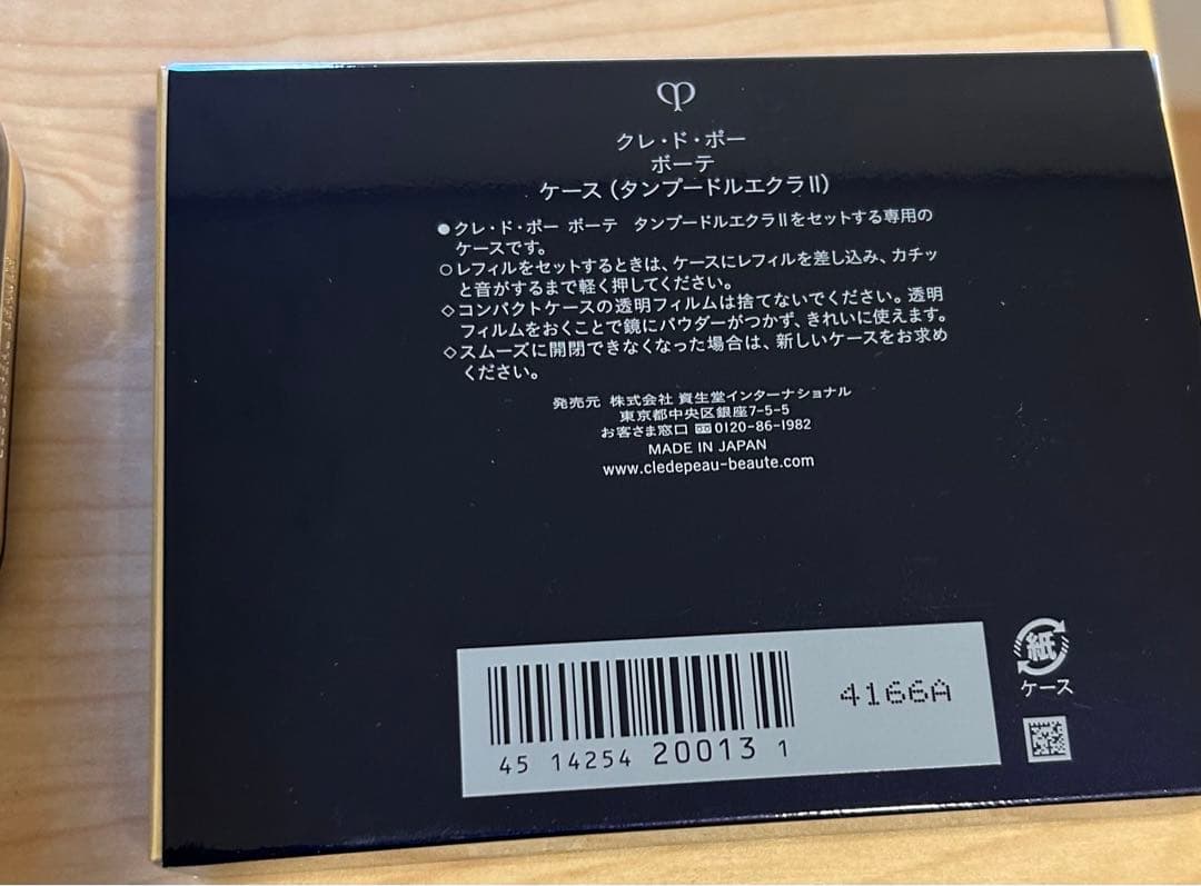 Cle de Peau Beauteクレ・ド・ポー ボーテタンプードルエクラⅡ