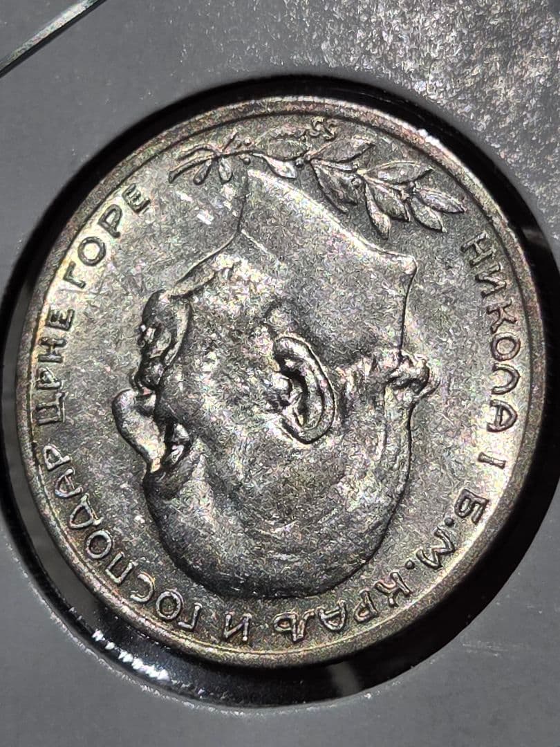 モンテネグロ王国 ニコラ1世 1 ペルペル銀貨 1914 モンテネグロの国旗