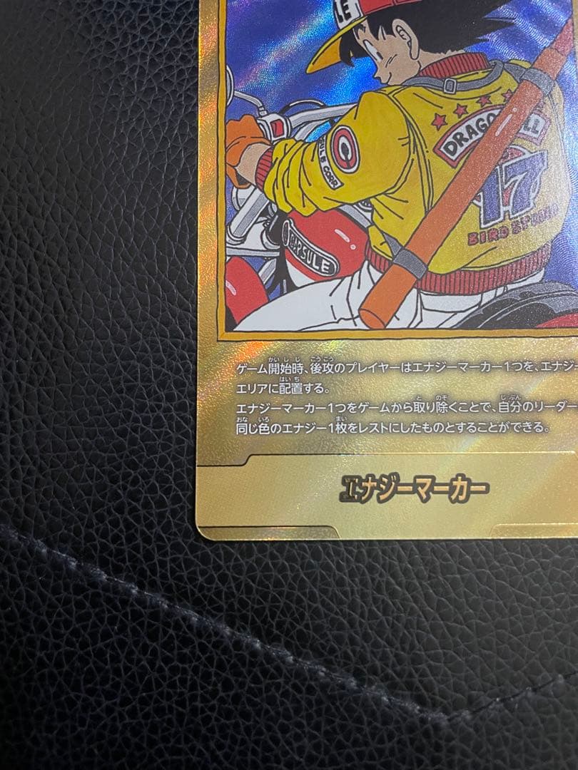 エナジーマーカー　17巻パラレル　金