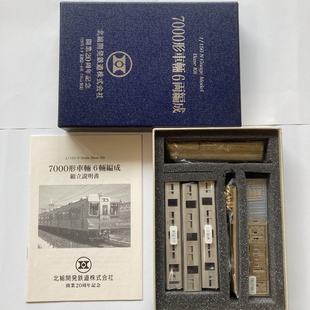 Nゲージモデル 7000形車両6輌編成 北総開発鉄道 開業20周年