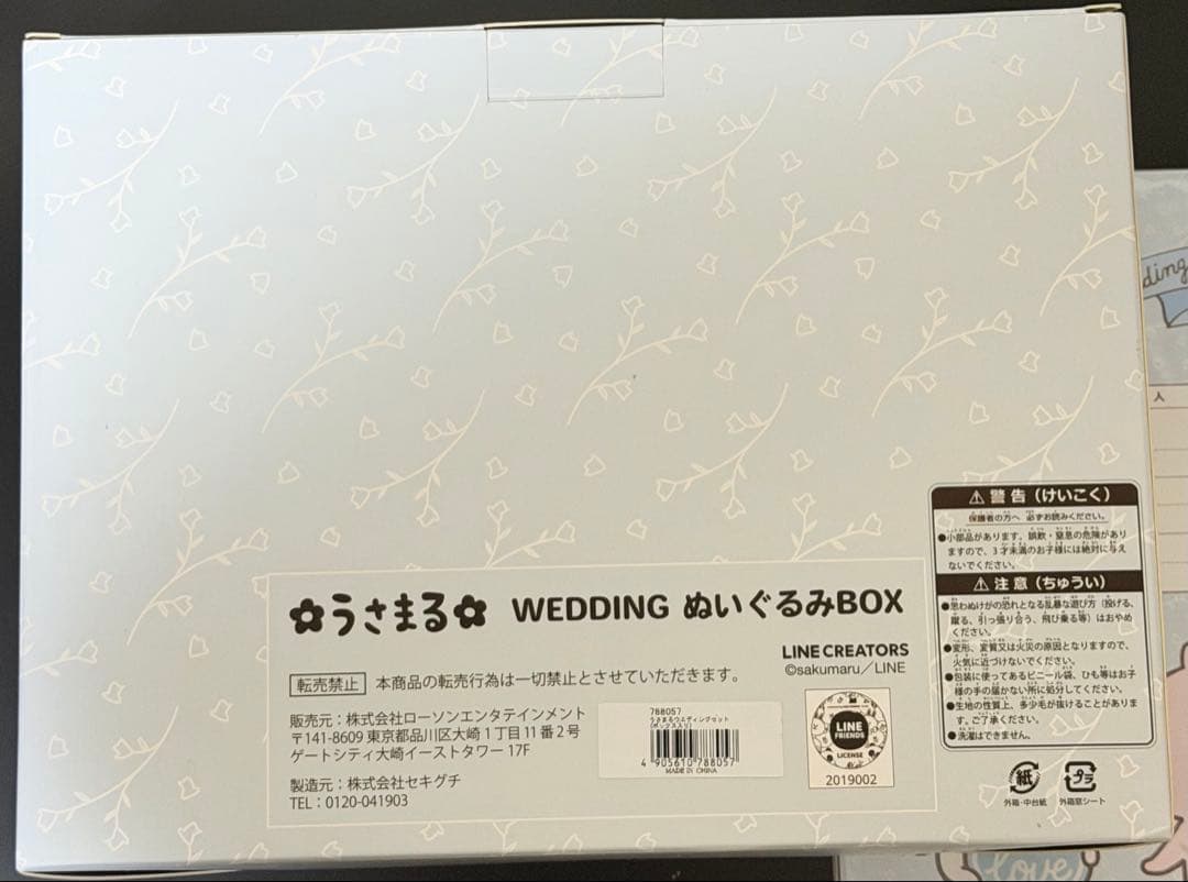 うさまる　ウエディングセット　ボックス入り　婚姻届付き