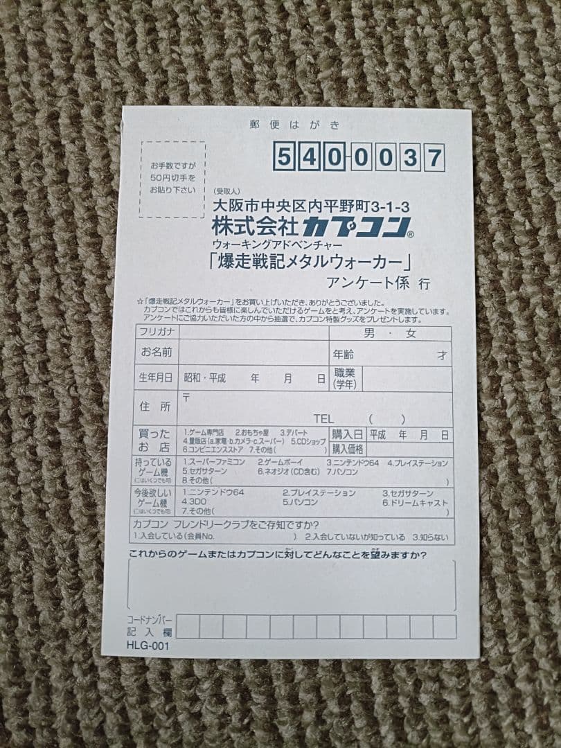 爆走戦記メタルウォーカー 万歩計 CAPCOM
