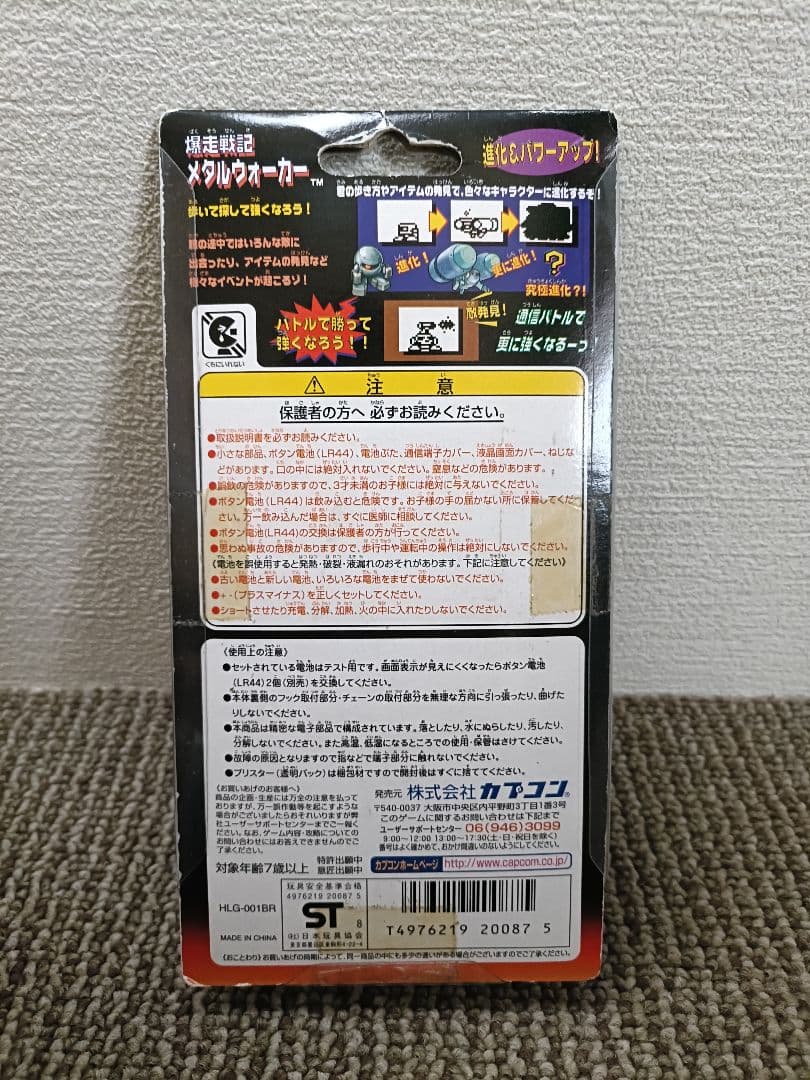 爆走戦記メタルウォーカー 万歩計 CAPCOM